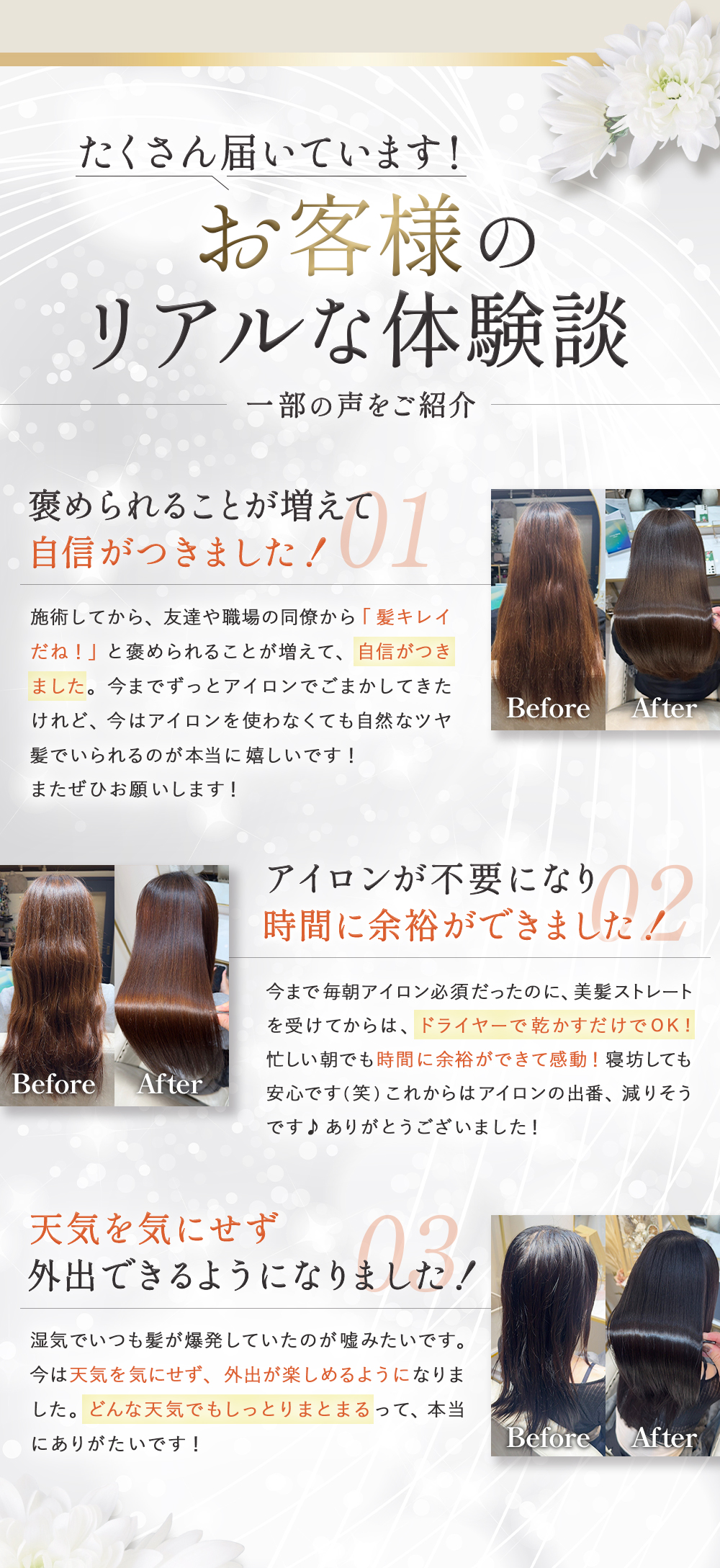 お客様のリアルな体験談